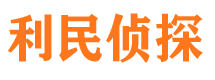 承德县市侦探调查公司